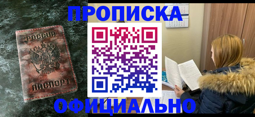 прописка для военкомата в Гаврилов-Яме
