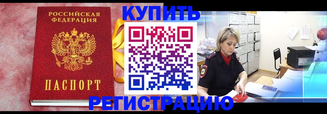 прописка для работы в Гаврилов-Яме